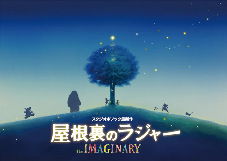 Das Teaser-Visual für den Imaginary-Anime-Film