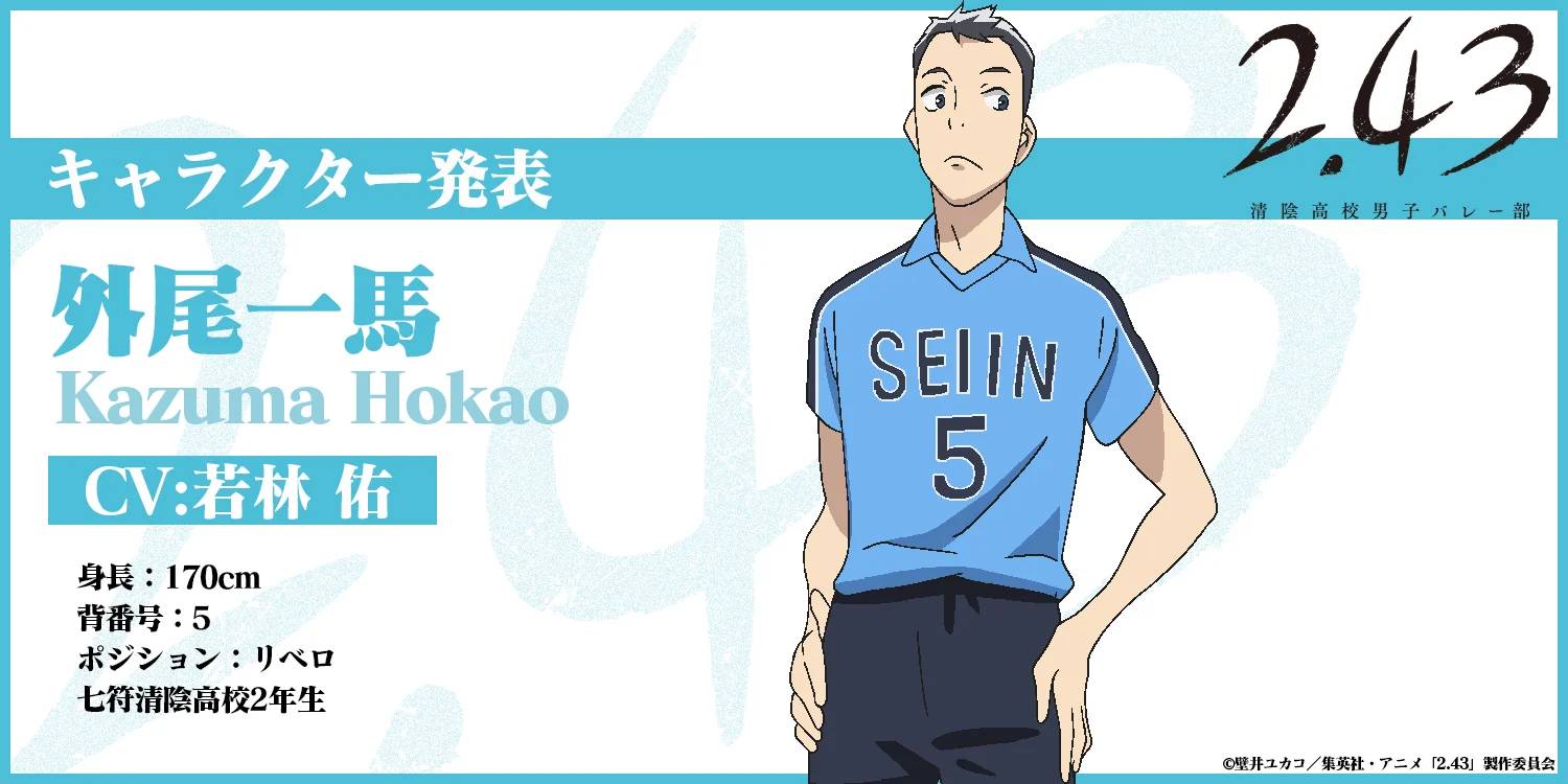 2.43: Seiin Koukou Danshii Volley-bu