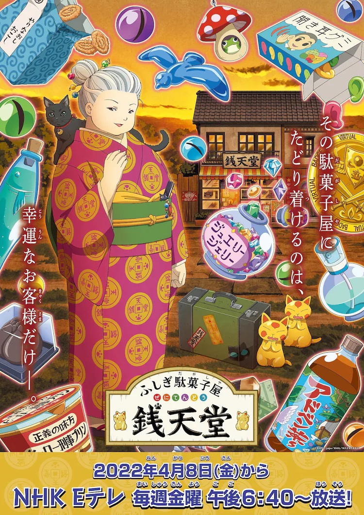 A new key visual for the ongoing Fushigi Dagashiya Zenitendo TV anime featuring the candy seller Beniko and her feline friends surrounded by all manner of strange and wondrous treats as she poses outside of her storefront in the golden light of the early evening.