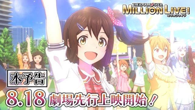 # Das IDOLM@STER Million Live!  Anime veröffentlicht neuen Trailer für Advance Theatrical Run
