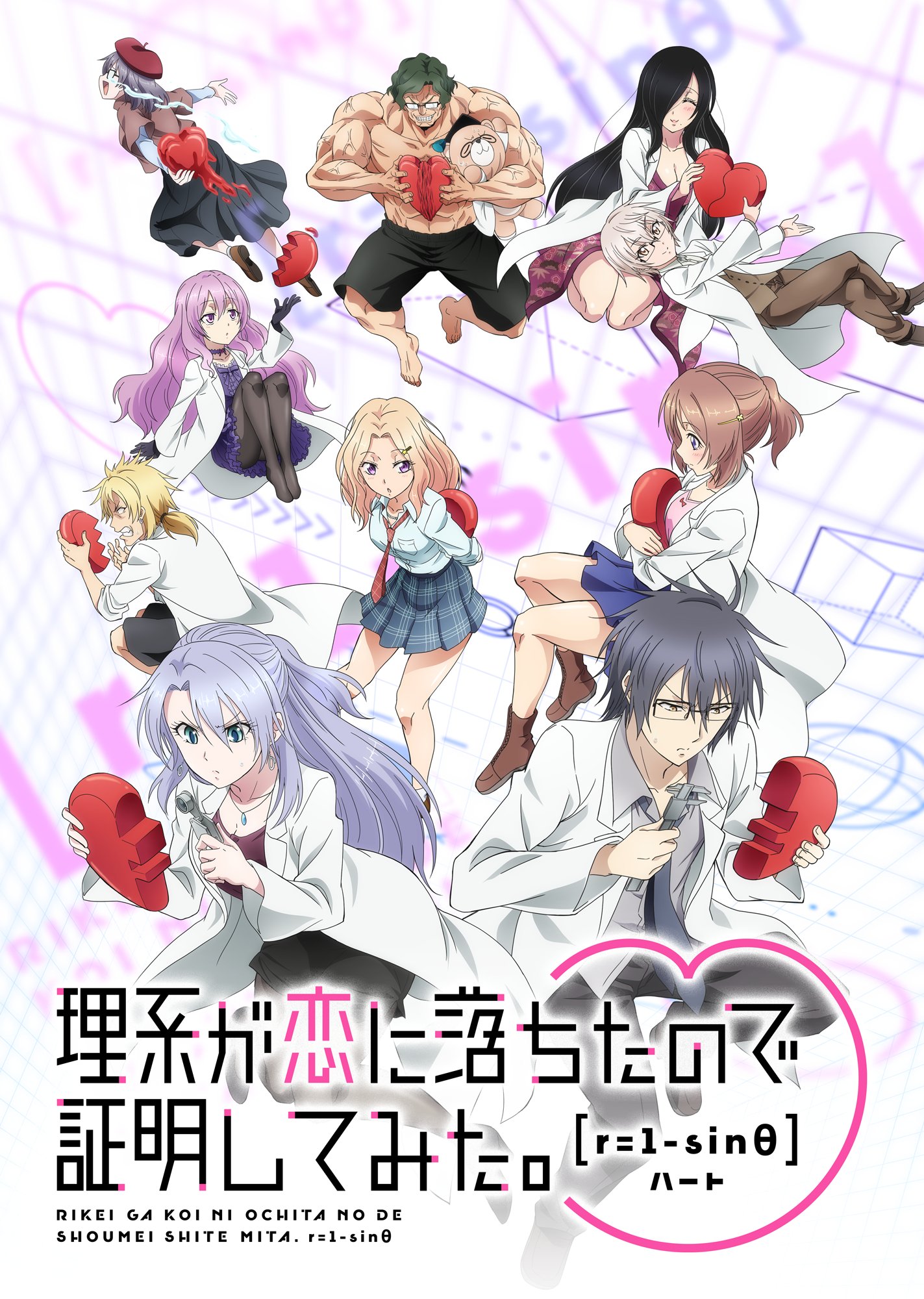 A key visual for the upcoming second season of the Science Fell in Love, So I Tried to Prove It TV anime, featuing the main characters being baffled by a series of cartoon heart shapes.