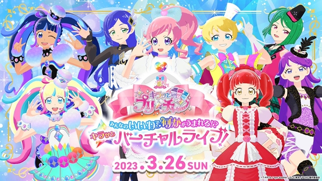 Kiratto Pri☆chan Anime Celebrates 5th Anniversary with Special Virtual Concert on March 26