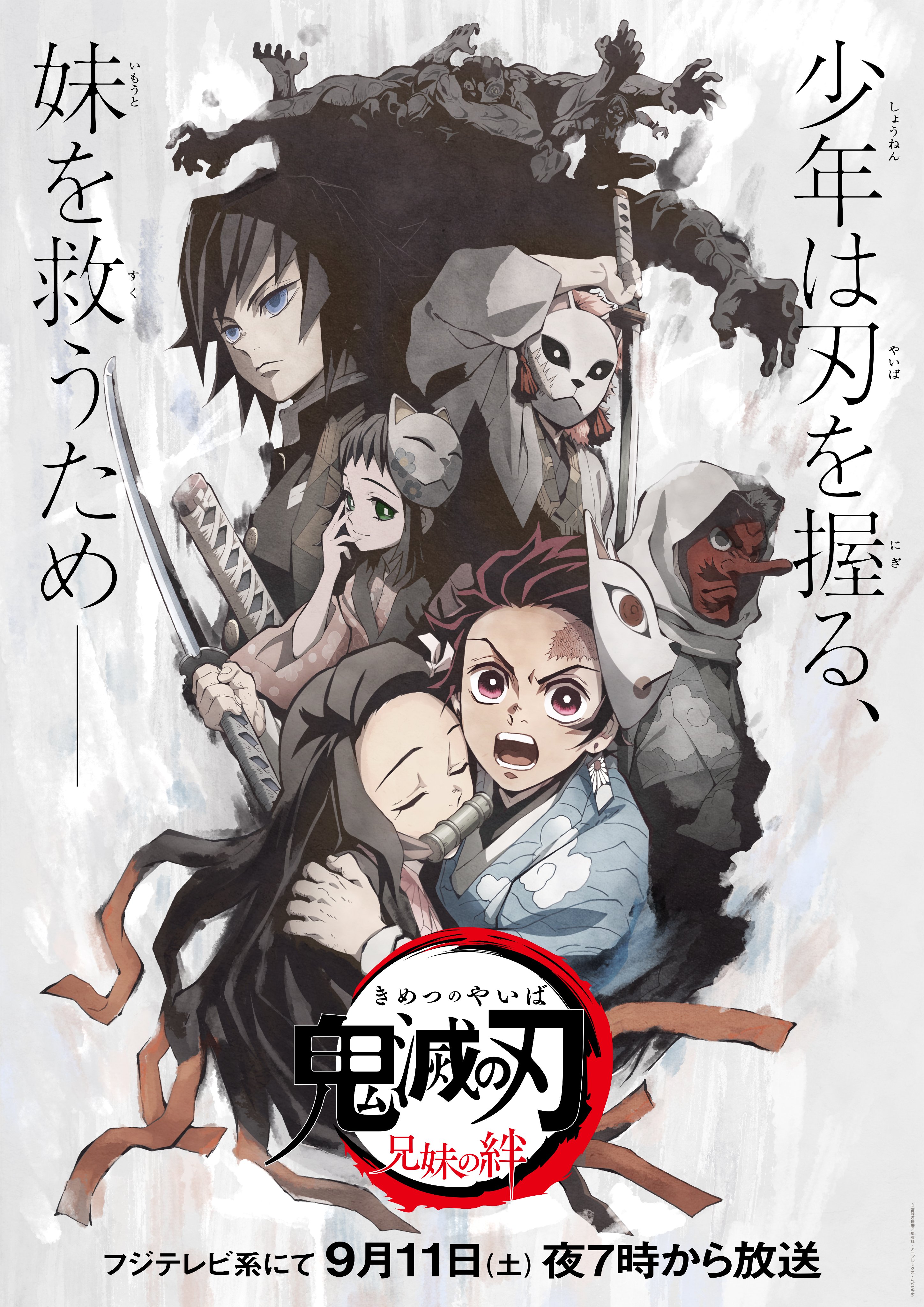 Crunchyroll - New Demon Slayer Season 1 TV Anime Visuals Released for  Compilation Specials