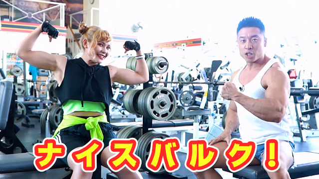 Voice actress Ai Fairouz and comedian / bodybuilder Nakayama Kinni-kun flex their stuff at Gold's Gym in Harajuku, Tokyo.