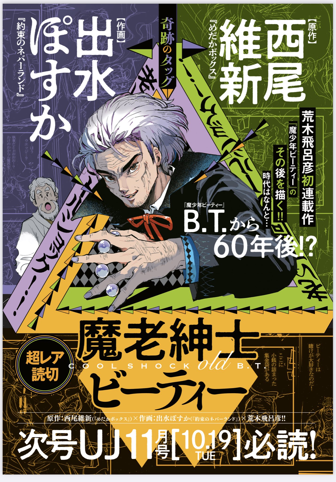 Crunchyroll Jojo Creator Hirohiko Araki S Cool Shock B T Gets Sequel One Shot From Nisioisin And Posuka Demizu