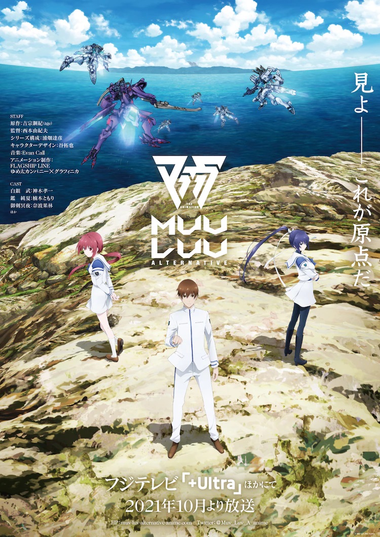 A new key visual for Muv-Luv Alternative The Animation, featuring Takeru Shirogane, Sumika Kagami, and Meiya Mitsurugi standing on a rocky cliff while in the background behind them a group of TSF mecha do battle while flying over the sea.