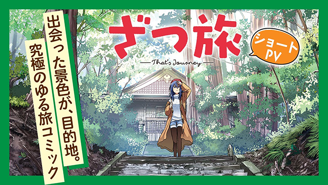 #„Zatsu Tabi: That’s Journey Manga enthüllt Anime-Projektpläne“