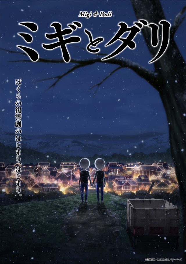 Ein Schlüsselbild für den kommenden TV-Anime Migi & Dali mit den Titelzwillingen als kleine Kinder, die Händchen haltend auf einem Hügel liegen und nachts eine ferne, hell erleuchtete Stadt überblicken.