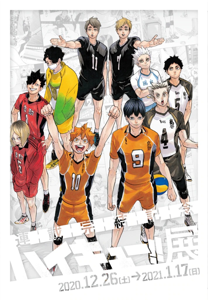 Haikyu!! exhibition