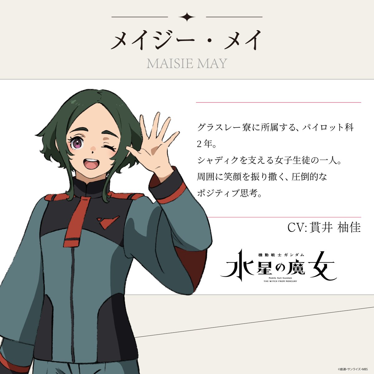 Mobile Suit Gundam: La bruja de Mercury Yuka Nukui como Maisie May