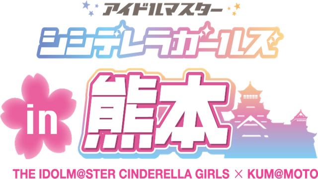 THE IDOLM@STER CINDERELLA GIRLS Supports Kumamoto Castle Reconstruction Campaign