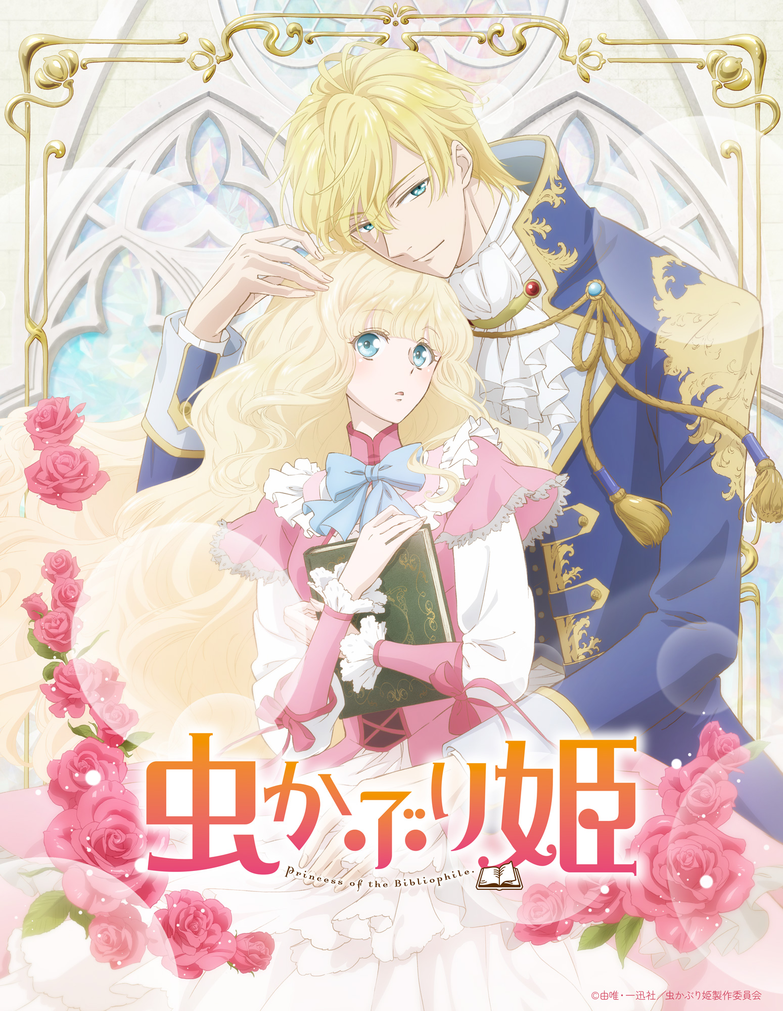 Bibliophile Princess anime teaser visual