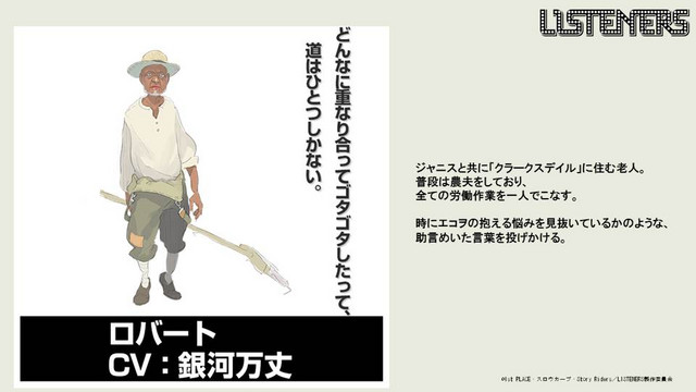 A character visual of Robert, a character from the upcoming LISTENERS TV anime.