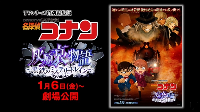 <div></noscript>Detective Conan Anime Gets New Compilation Film about Ai Haibara's Past in January 2023</div>