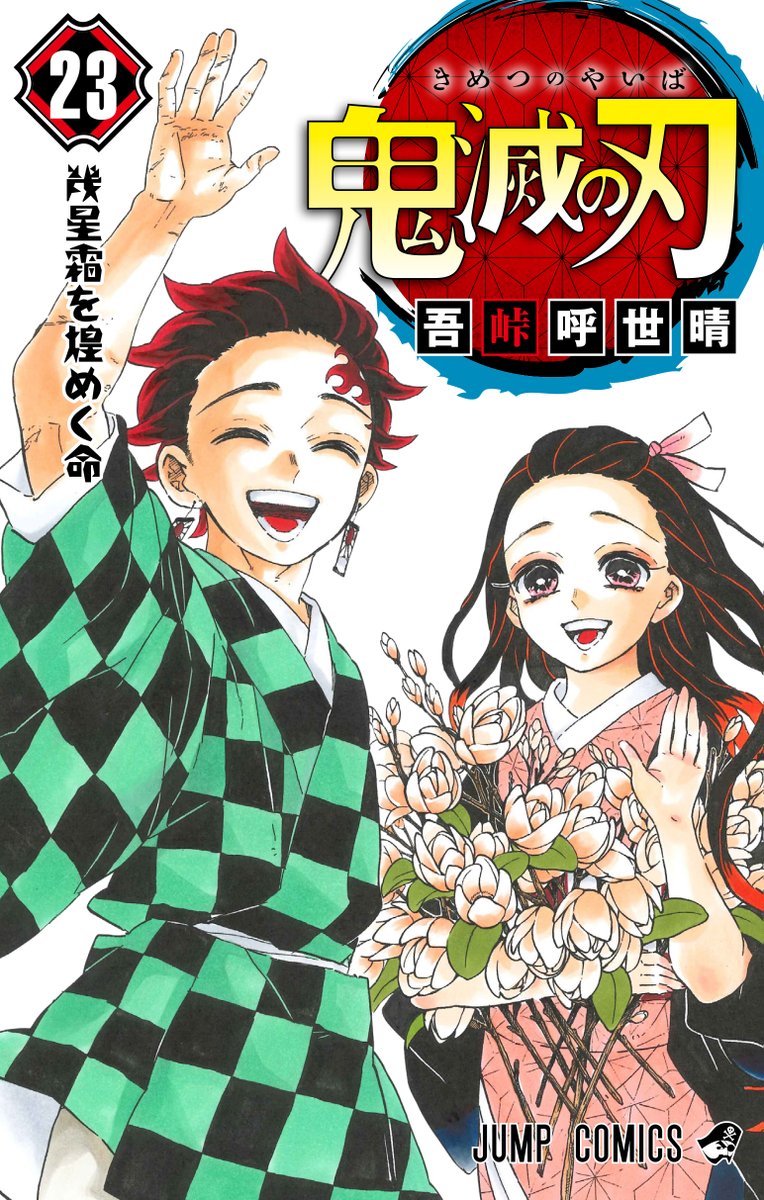 Demon Slayer: Kimetsu no Yaiba