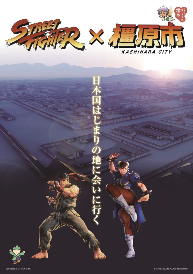 Street Fighter x Kashihara City Key Visual