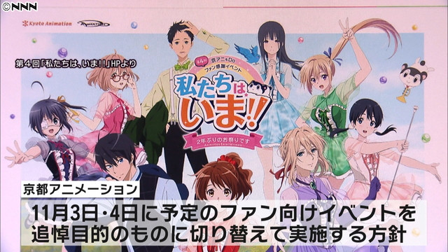 Crunchyroll - KyoAni and Do Fan Days 2019 Anime Event Turned Into a Memorial