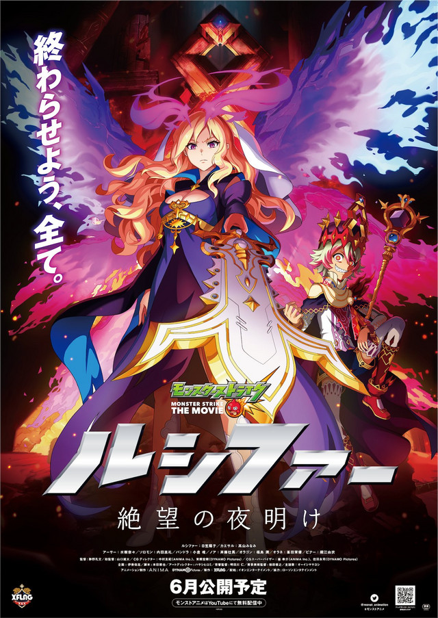 monster strike the movies lucifer - zetsubou no yoake no cha-cha