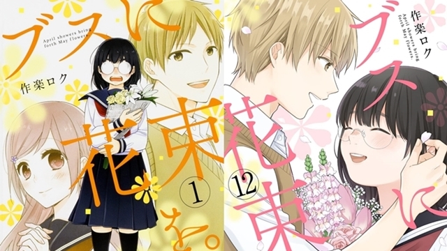 #Roku Sakuras Busu ni Hanataba wo Romantic Comedy Manga erhält eine Anime-Adaption