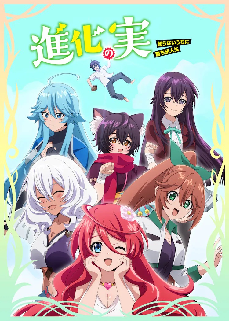 A new key visual for The Fruit of Evolution: Before I Knew It, My Life Had It Made TV anime, featuring the main cast of female characters gathered in the foreground, while Seiichi Hiiragi, the protagonist, flails around in the background. 