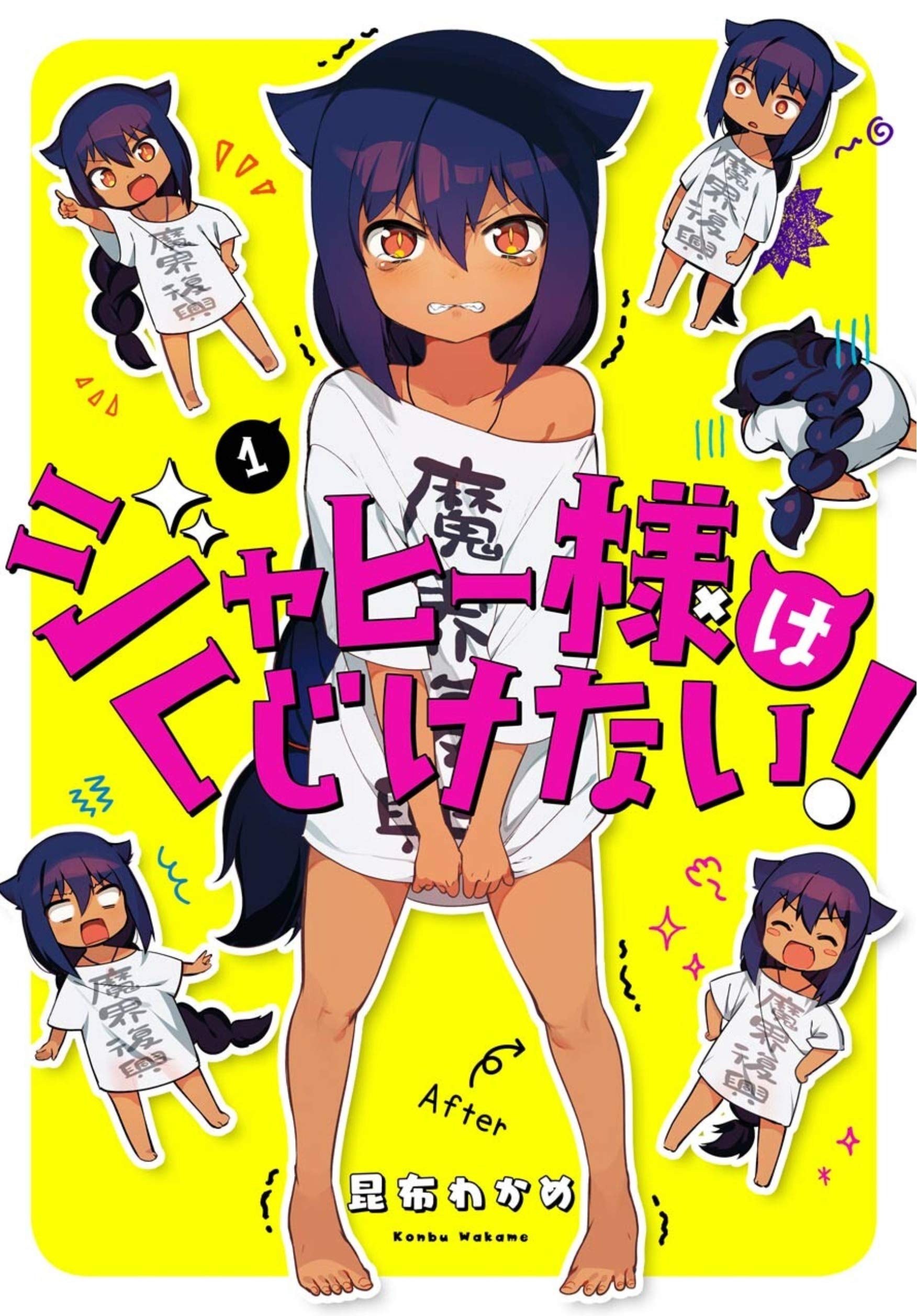 The cover of Volume 01 of the English language version of The Great Jahy Will Not Be Defeated!, a manga written and illustrated by Wakame Konbu.