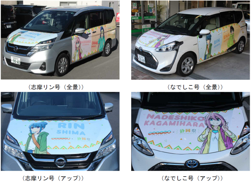 Rin and Nadeshiko rental cars