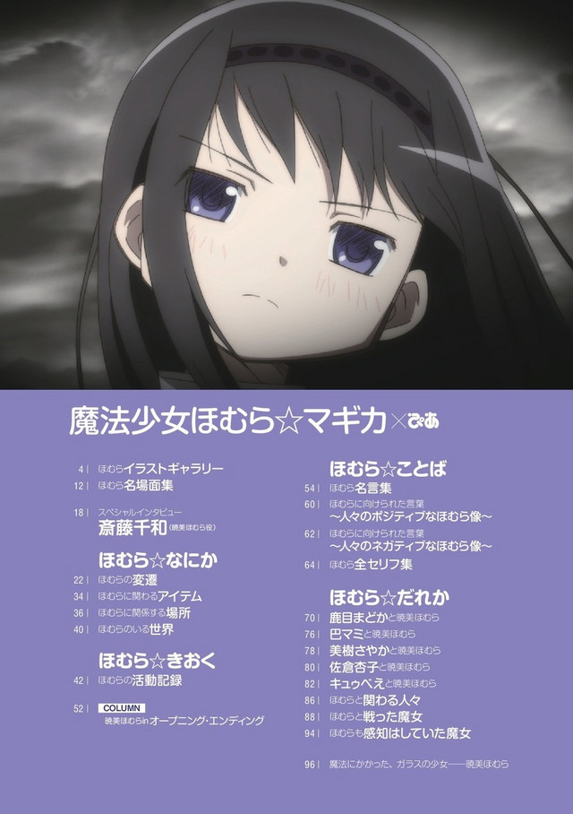 Crunchyroll New Madoka Magica Book May Finally Tell Us What Homura S Deal Is