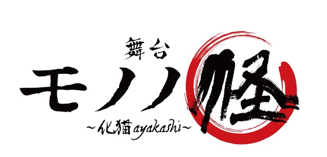 #Mononoke Stage Play Adaptation Haunts Tokyo in February 2023