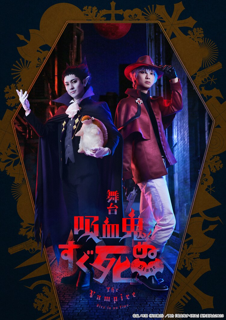 The Vampire Dies in No Time stage play teaser visual