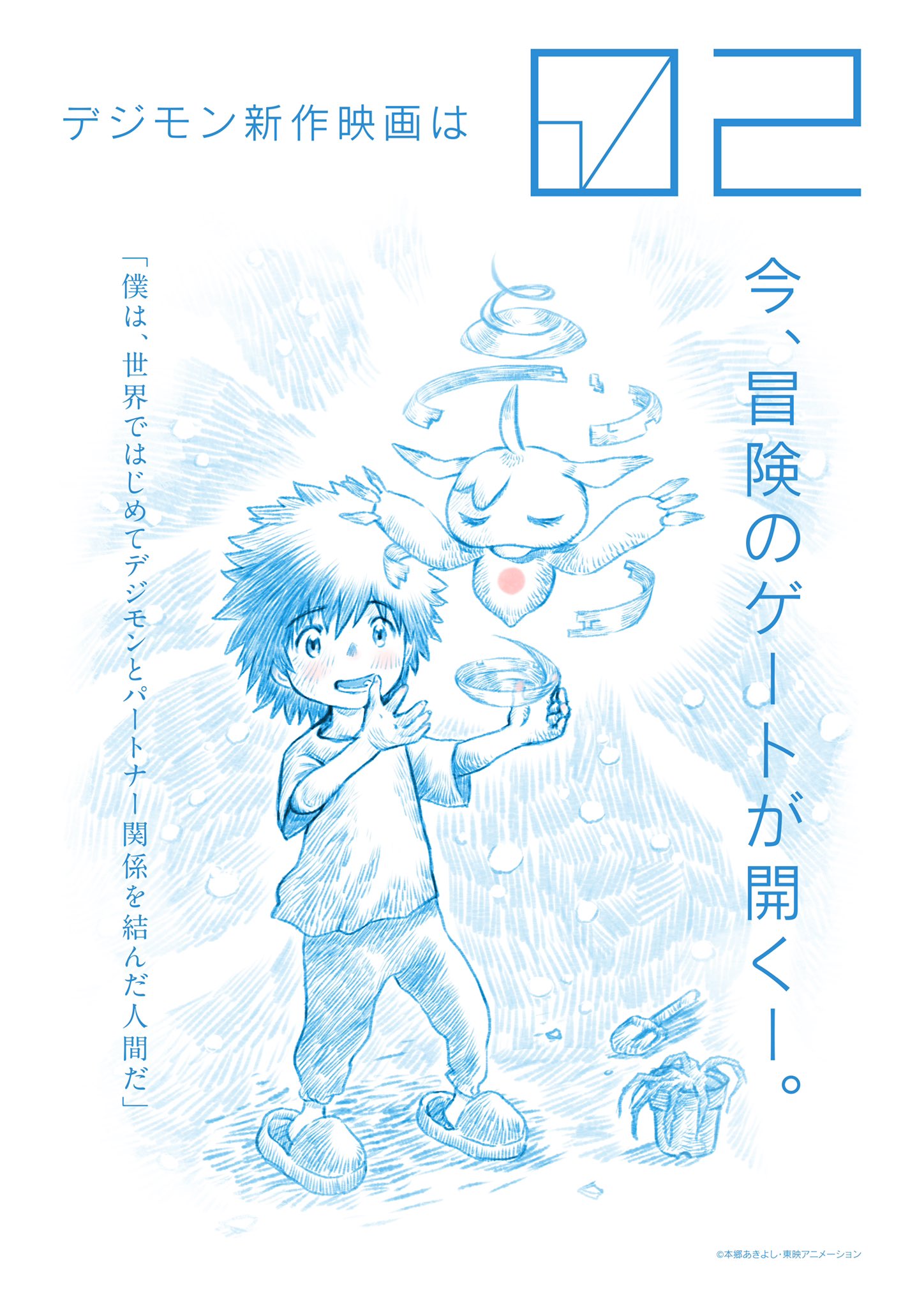 Crunchyroll - New 02-Based Digimon Anime Film Announced with Kizuna Staff