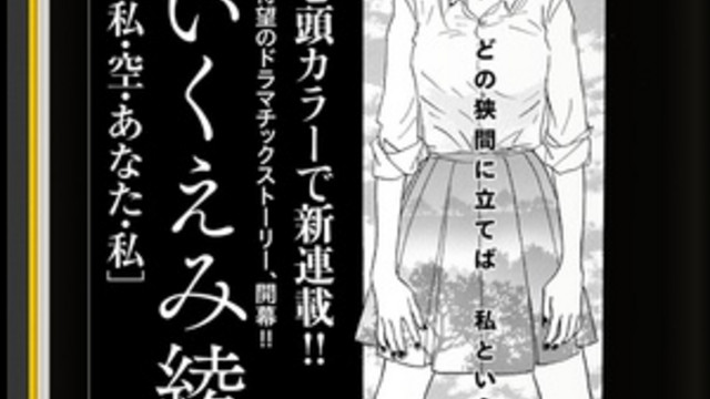 Crunchyroll Watashi Sora Anata Watashi Sera El Nuevo Manga De Ryo Ikuemi En La Revista Comic Spica
