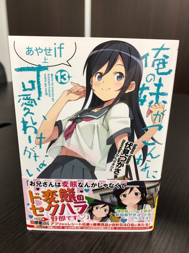 Crunchyroll 13th Oreimo Light Novel Volume To Feature The “ayase If” Route