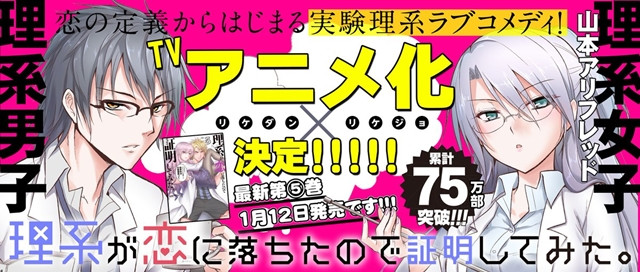 Crunchyroll Arifred Yamamoto S Rikei Ga Koi Ni Ochita No De Shoumei Shite Mita Manga Gets Tv Anime