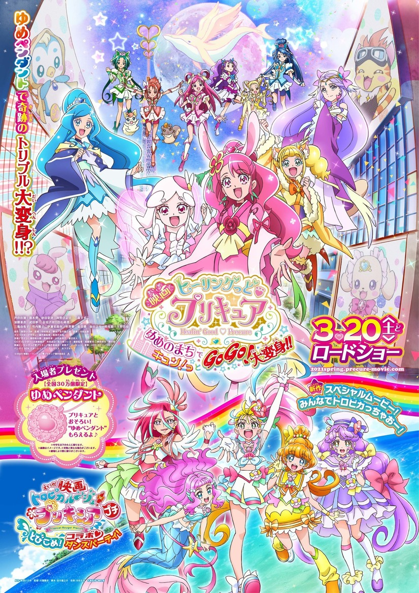 Healin' Good Pretty Cure movie poster