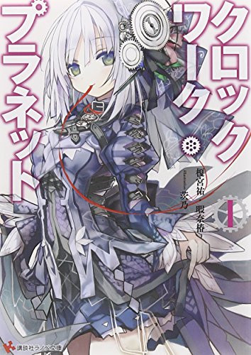 Anime Clockwork Planet Papel de Parede