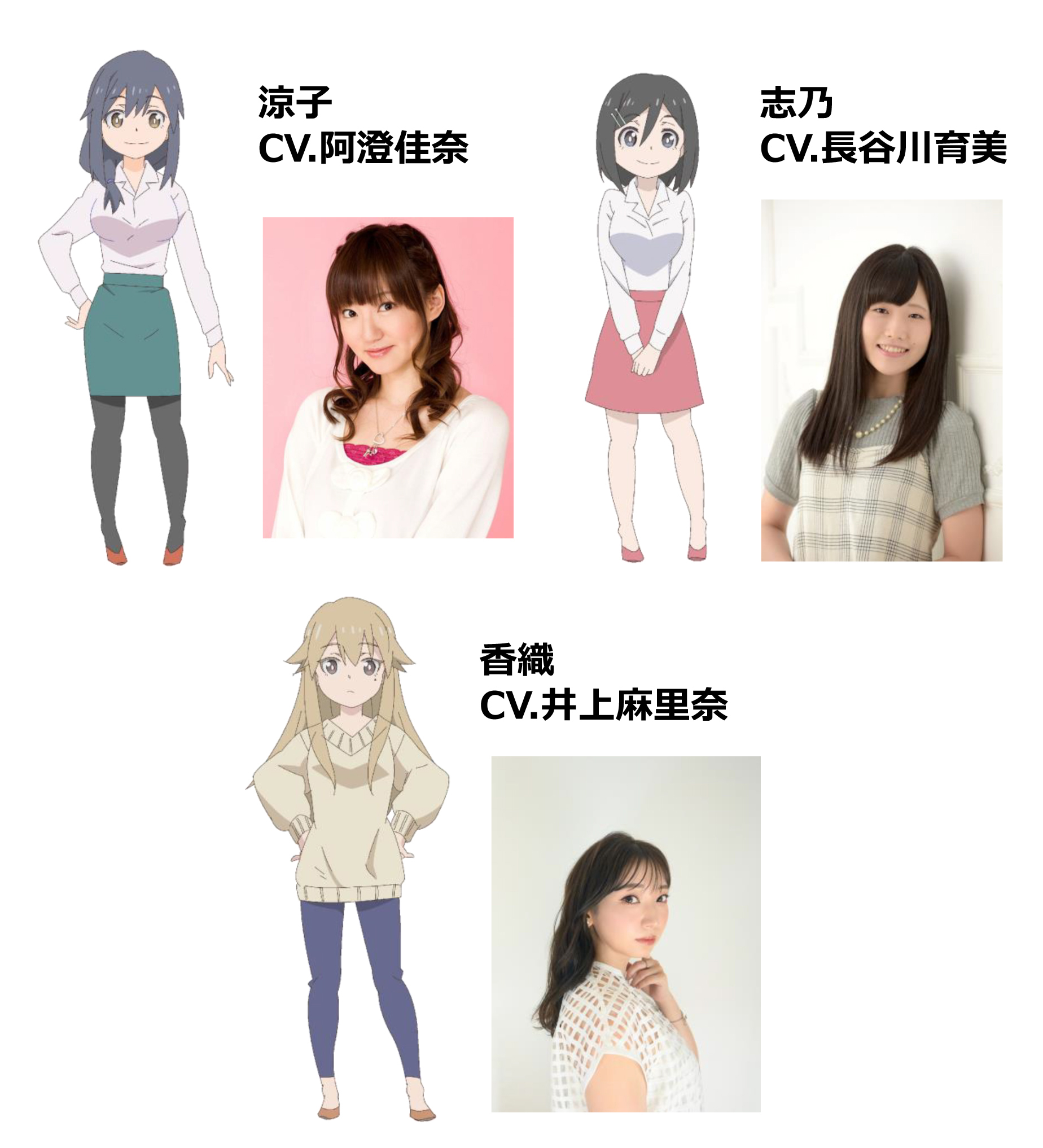 Character settings of Ryoko, Shino, and Kaori as well as their corresponding voice actors (Kana Asumi, Ikumi Hasegawa, and Marina Inoue) from the upcoming Shachiku-san wa Youjo Yurei ni Iyasaretai. TV anime.