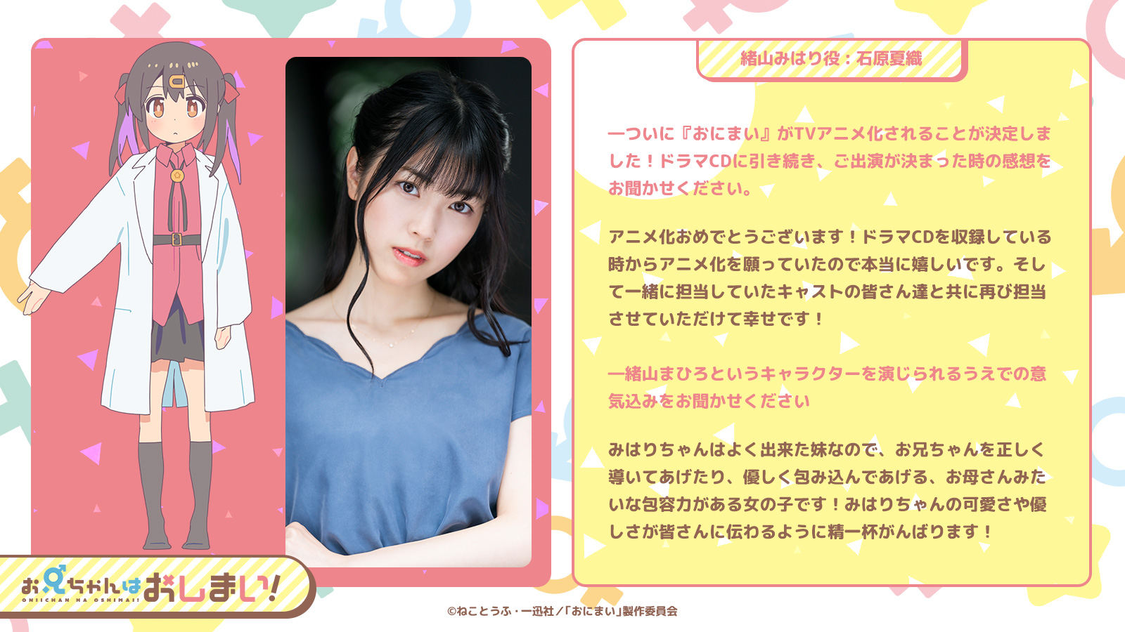 ONIMAI: I'm Now Your Sister main cast 2