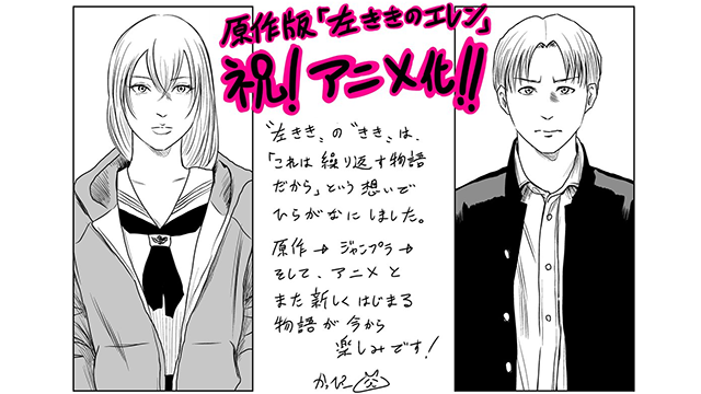Eren the Southpaw Web Manga Announces Anime Adaptation