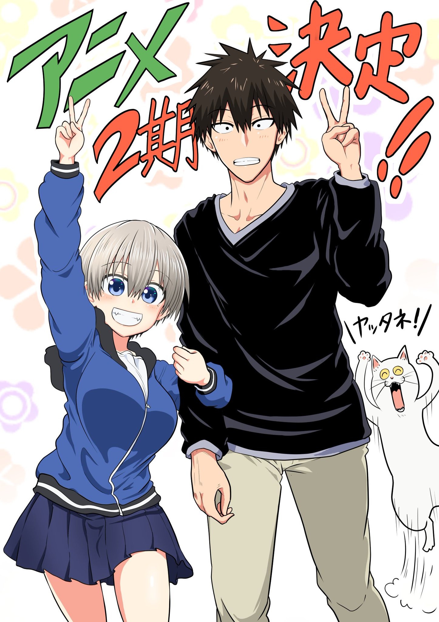 Uzaki-chan Wants to Hang Out!