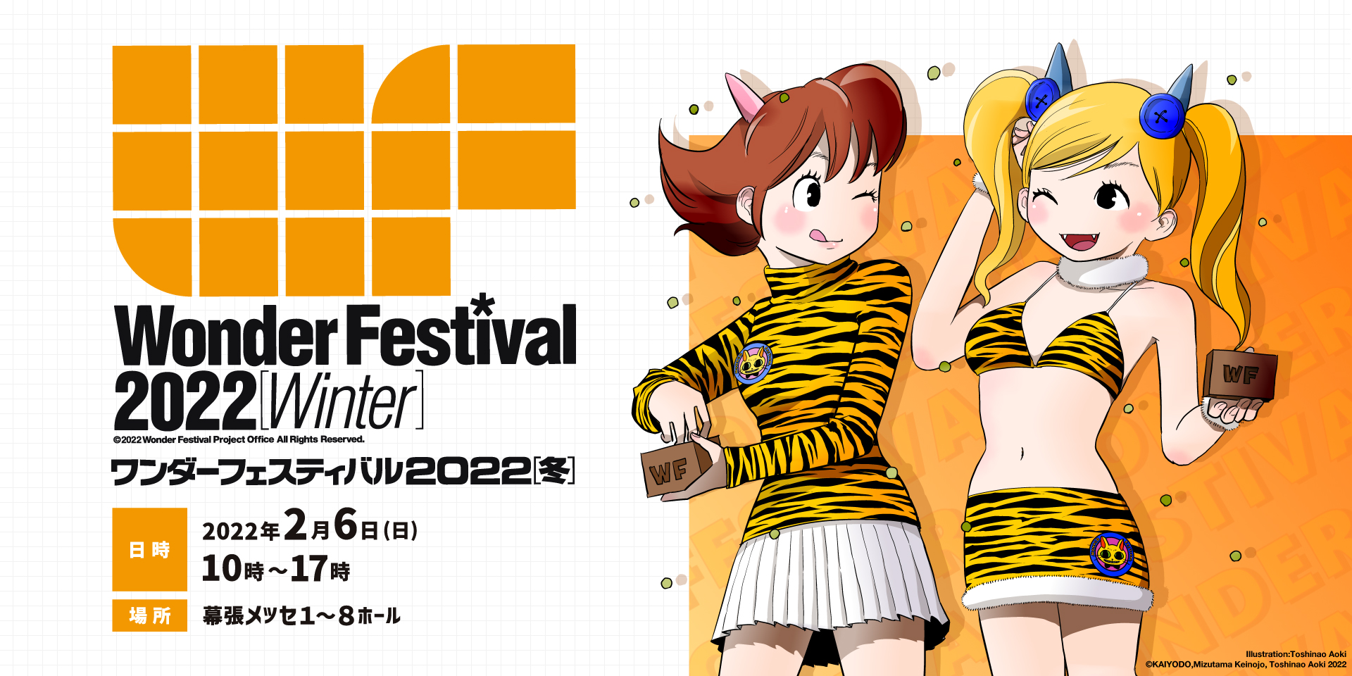 Wonder Festival 2022 Winter