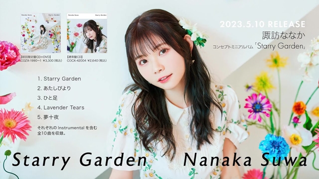 # Liebe live ansehen!  Sonnenschein!!  Kanan VA Nanaka Suwas neues MV „Starry Garden“