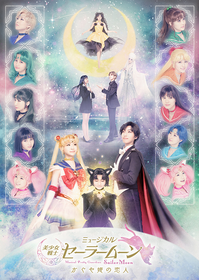 Pretty Guardian Sailor Moon: Das Musical -Kaguya Himes Geliebte-