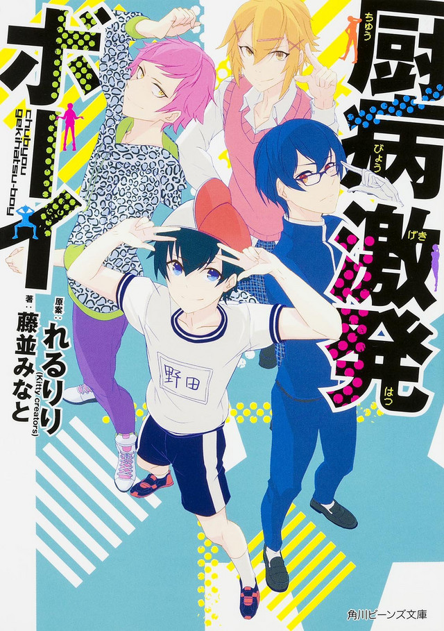 Crunchyroll - Teens Turn Delusional in "Young disease outburst boy