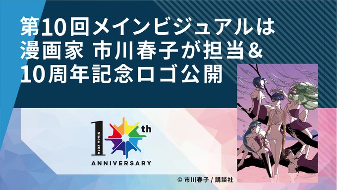 New Chitose Airport International Animation Festival Unveils Main Visual by Land of the Lustrous Creator