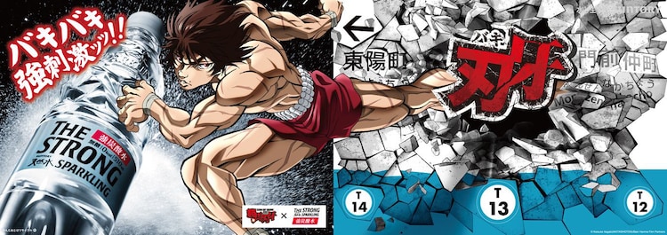 A promotional illustration of the mural for the Suntory THE STRONG Sparkling Spring Water x Baki collaboration that will be displayed at Kiba Station on the Tokyo Metro Tōzai Line from July 14 - 20, 2021. The mural depicts a bottle of THE STRONG as well as Baki Hanma annihilating the station sign with a strong martial arts kick.
