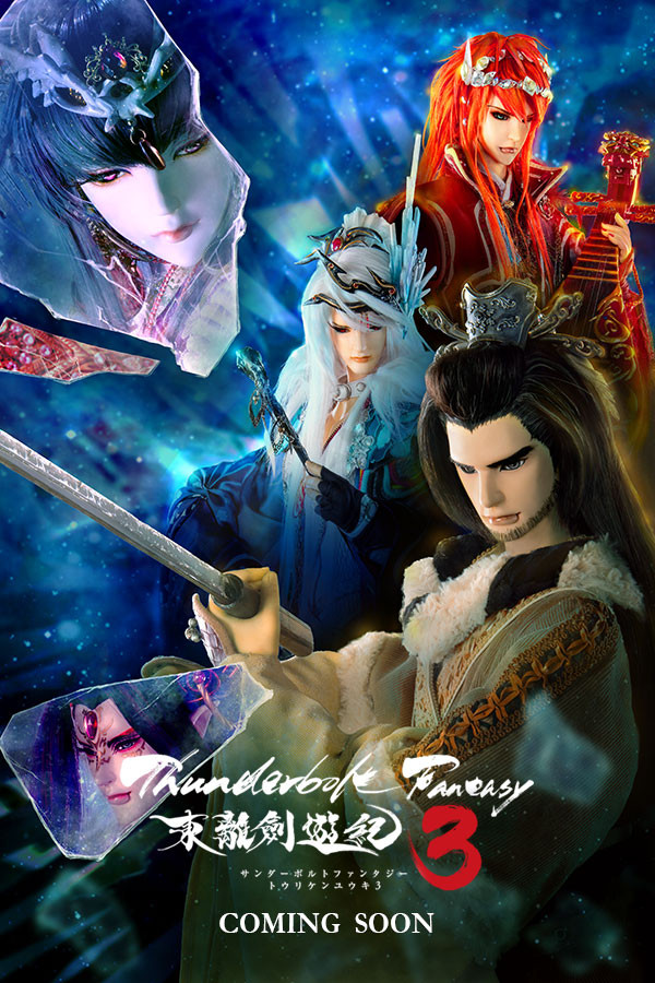 A teaser visual for the third season of Thunderbolt Fantasy, featuring the Taiwanese glove puppets for the characters of Làng Wū Yáo, Lǐn Xuě Yā, Shāng Bù Huàn, and others.