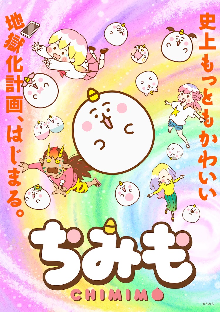 Una nueva y colorida imagen clave para el próximo anime de Chimimo TV que presenta a los personajes principales volando por el aire contra un fondo con los colores del arcoíris.