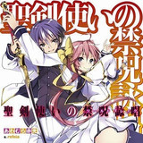 Crunchyroll - "Seiken Tsukai no World Break" Light Novel Gets Anime