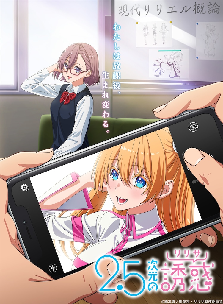 A teaser visual for the upcoming 2.5 Dimensional Seduction TV anime featuring Okumura taking a picture of Lilysa. Only Okumura's hands are visible as they manipulate a smart phone's camera feature, and although Lilysa is dressed in her normal school uniform, in she appears as her cosplay subject, Liliel. The classroom setting is decorated with costume diagrams on a white board, and Lilysa sits and poses on a couch next to a pair of school desk chairs.
