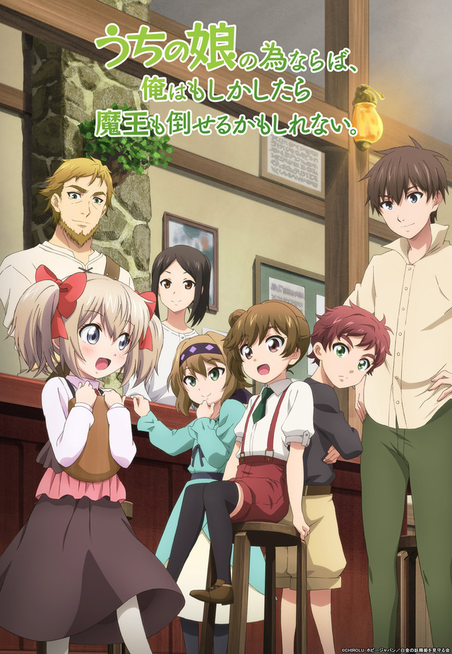 Crunchyroll - If It's for My Daughter… Anime Rolls Out Another Full Promo